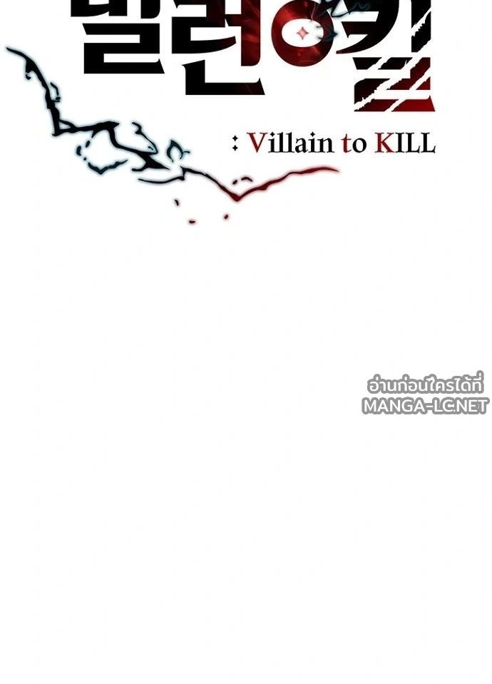 Villain To Kill Chap 233 - Next Chap 234
