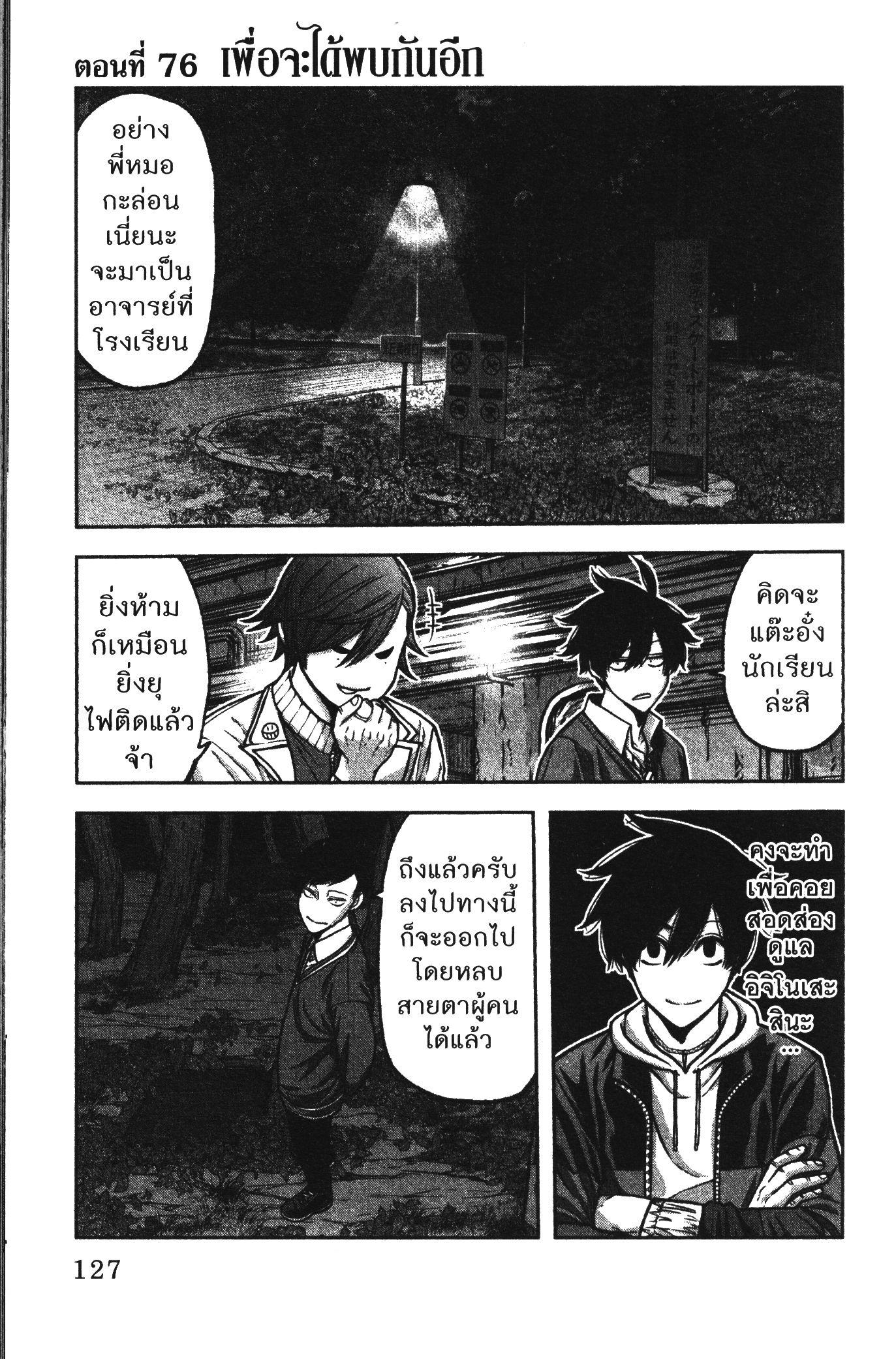 Tougen Anki Chap 76 - Next Chap 77