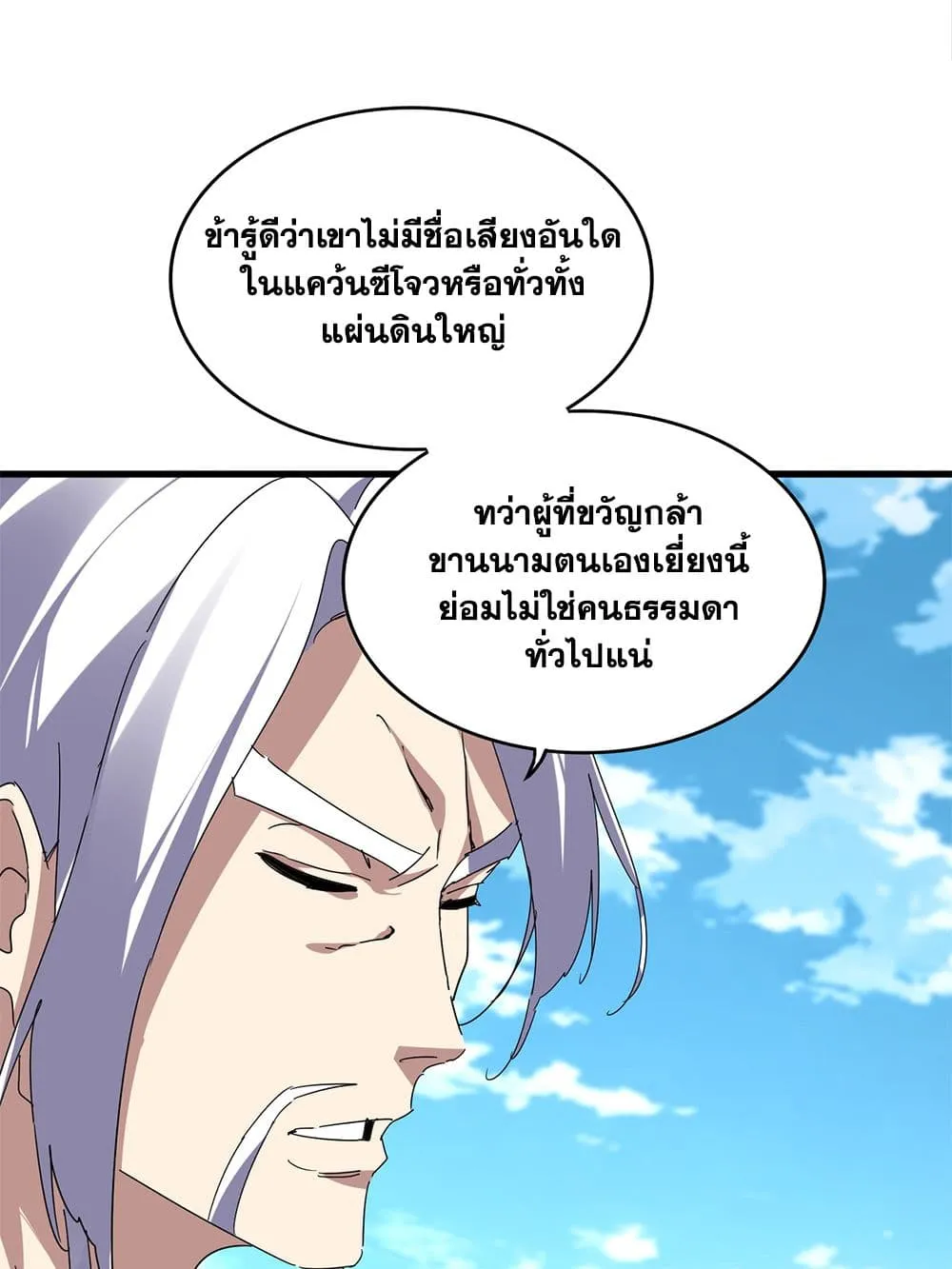 Magic Emperor Chap 870 - Next Chap 871