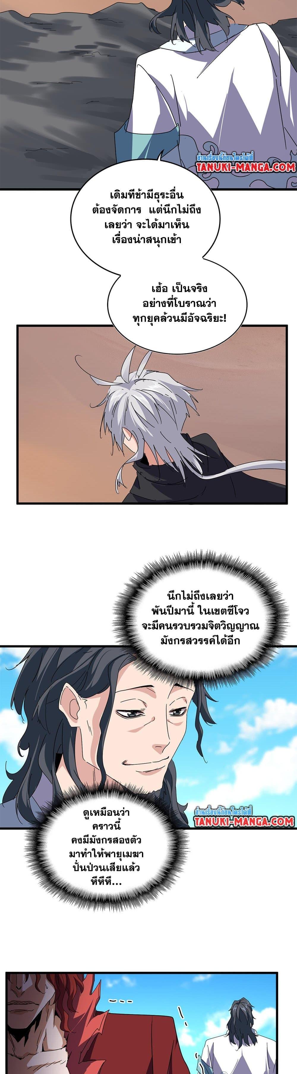 Magic Emperor Chap 652 - Next Chap 653
