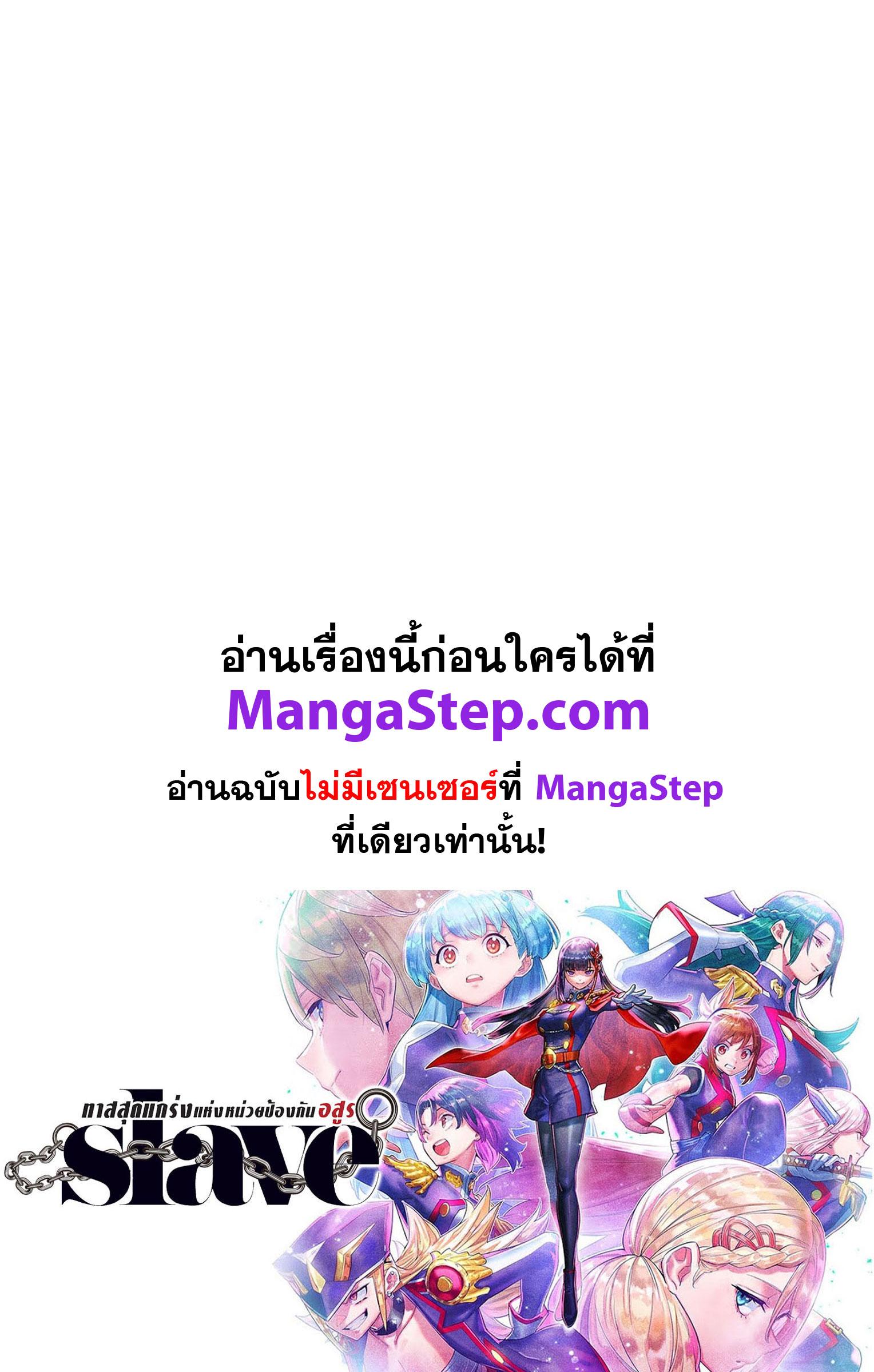 Mato Seihei no Slave สุดยอดทาสแห่งหน่วยพิฆาตมาร Chap 174 - Next Chap 175
