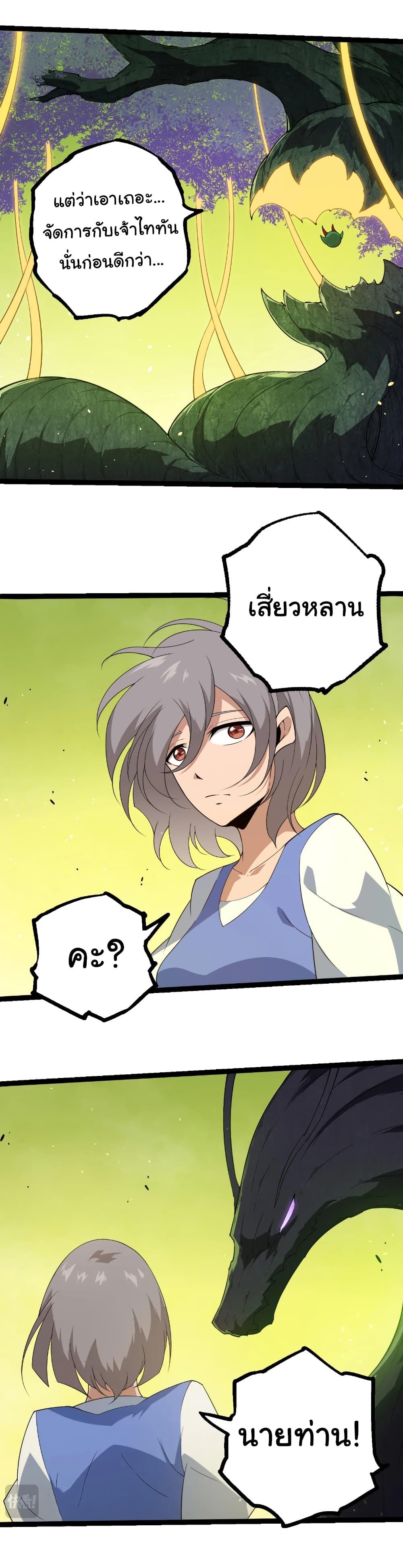 Evolution from the Big Tree Chap 396 - Next Chap 397