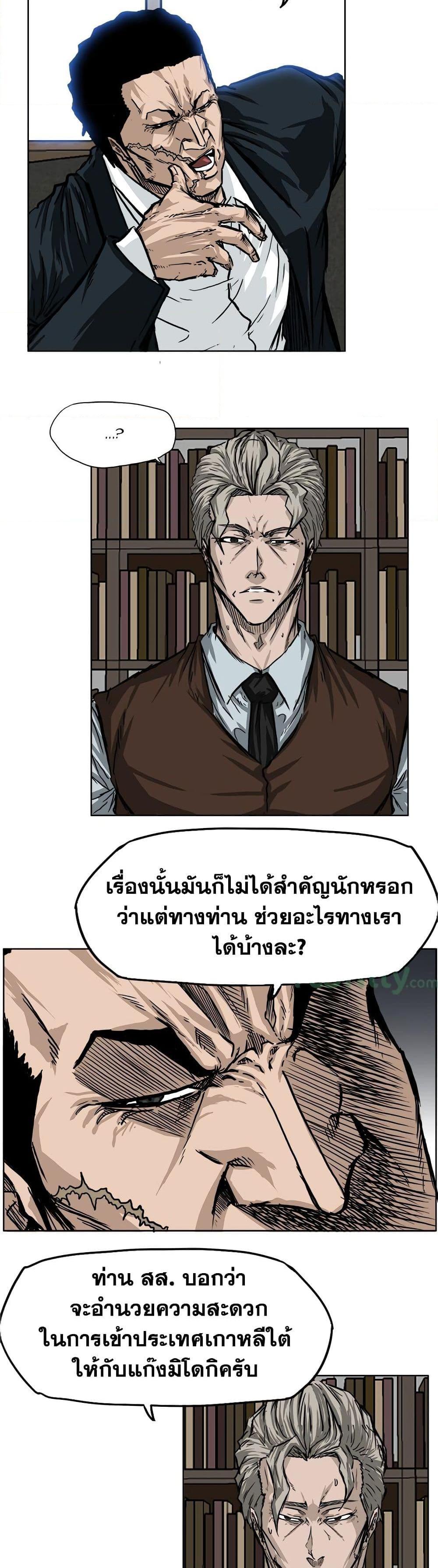 Boss in School Chap 45 - Next Chap 46