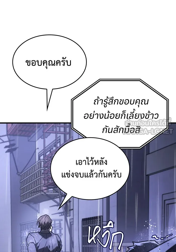 Regressing With the King’s Power – เกิดใหม่พร้อมพลังแห่งราชัน Chap 52 - Next Chap 53