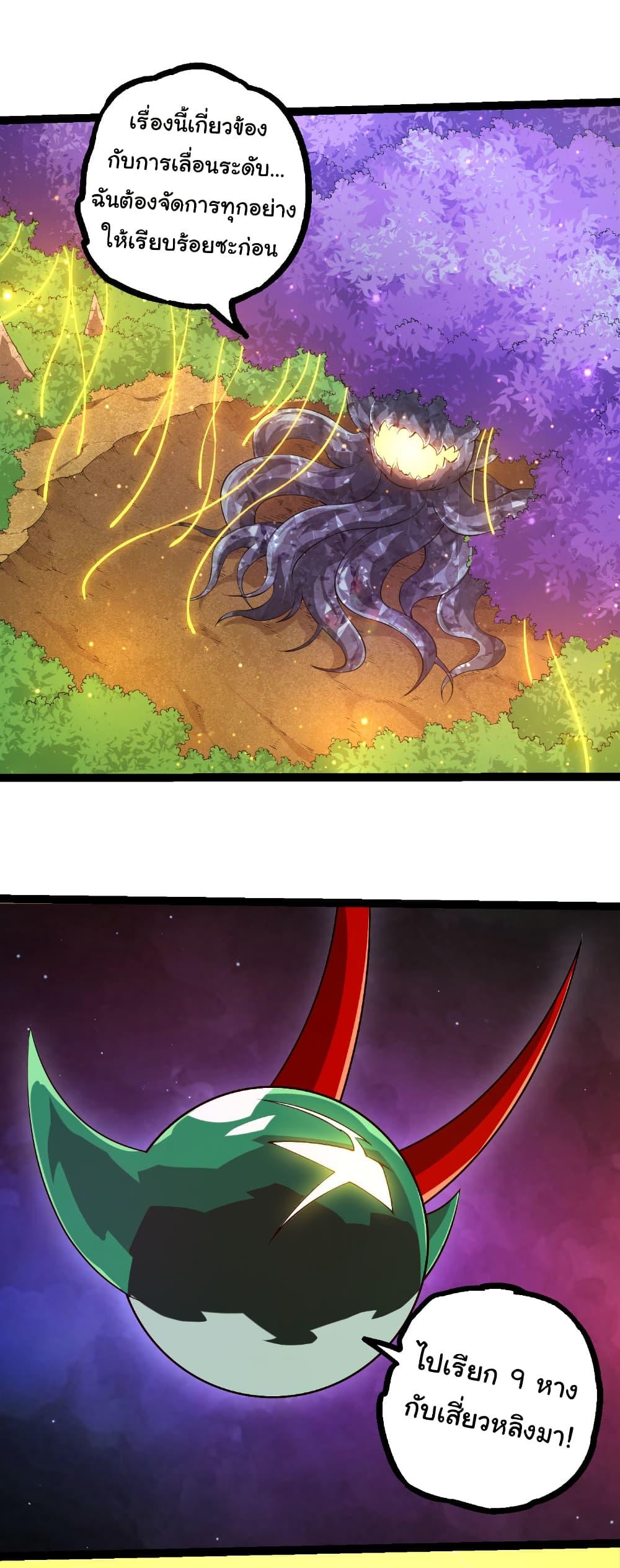 Evolution from the Big Tree Chap 476 - Next Chap 477