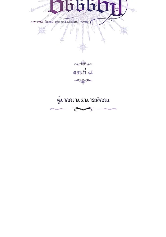 The Dark Magician Transmigrates After 66666 Years – จอมเวทเกิดใหม่ในรอบ 66666 ปี Chap 41 - Next Chap 42