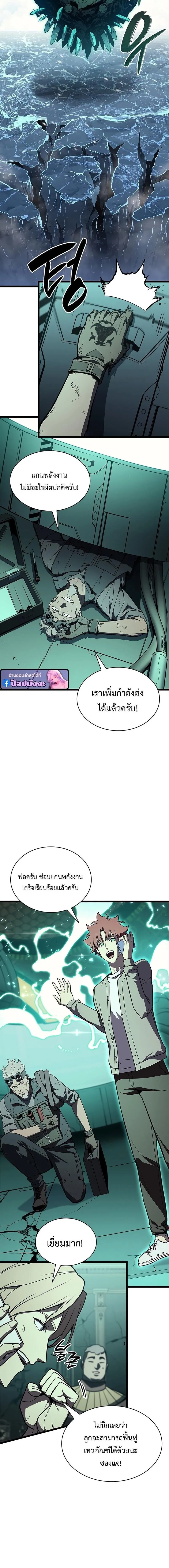 The Return of the Disaster-Class Hero Chap 153 - Next Chap 154