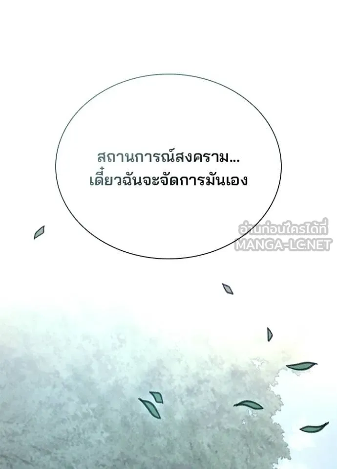 Villain To Kill Chap 206 - Next Chap 207