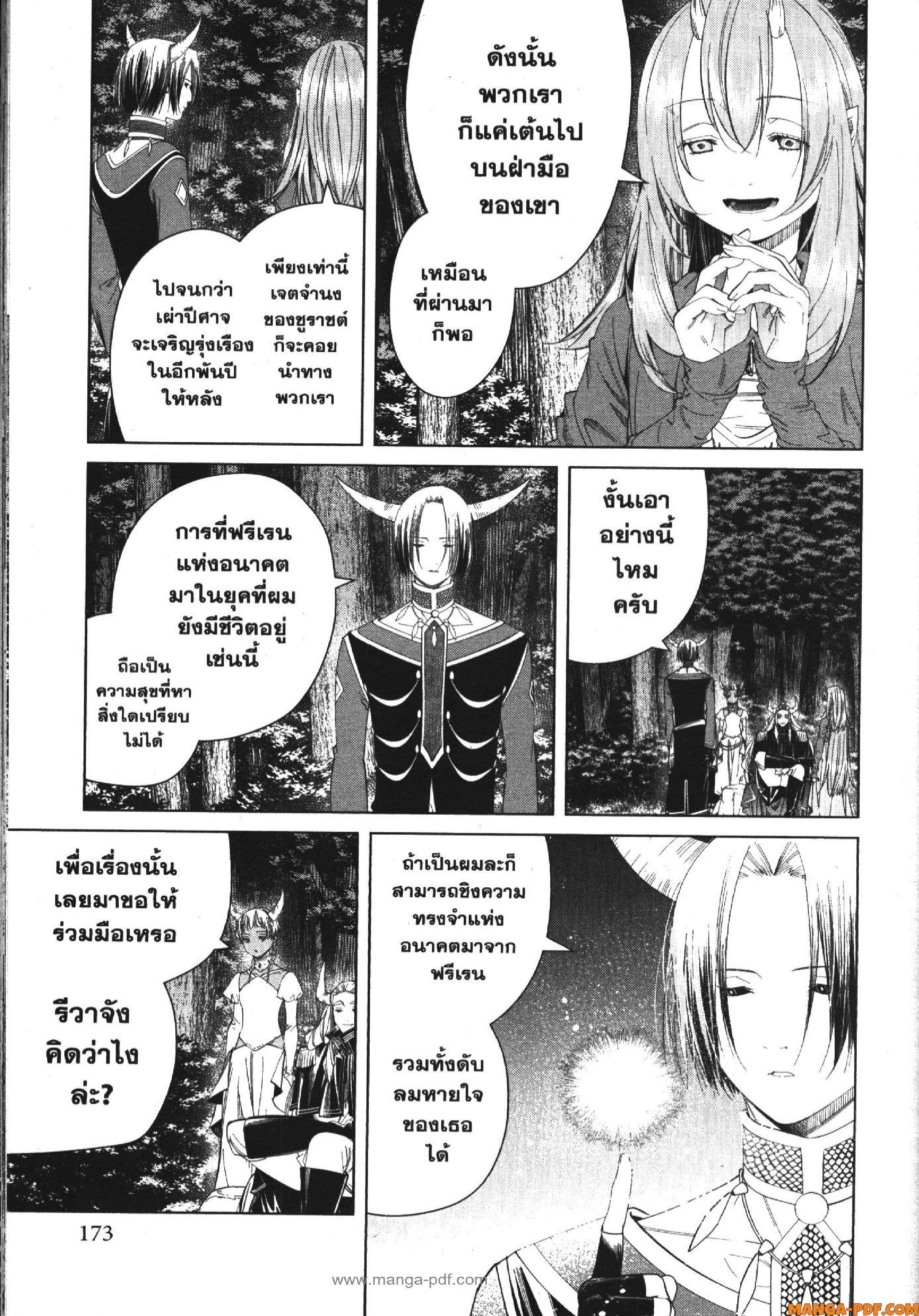 Sousou no Frieren – คําอธิษฐานในวันที่จากลา Chap 117 - Next Chap 118