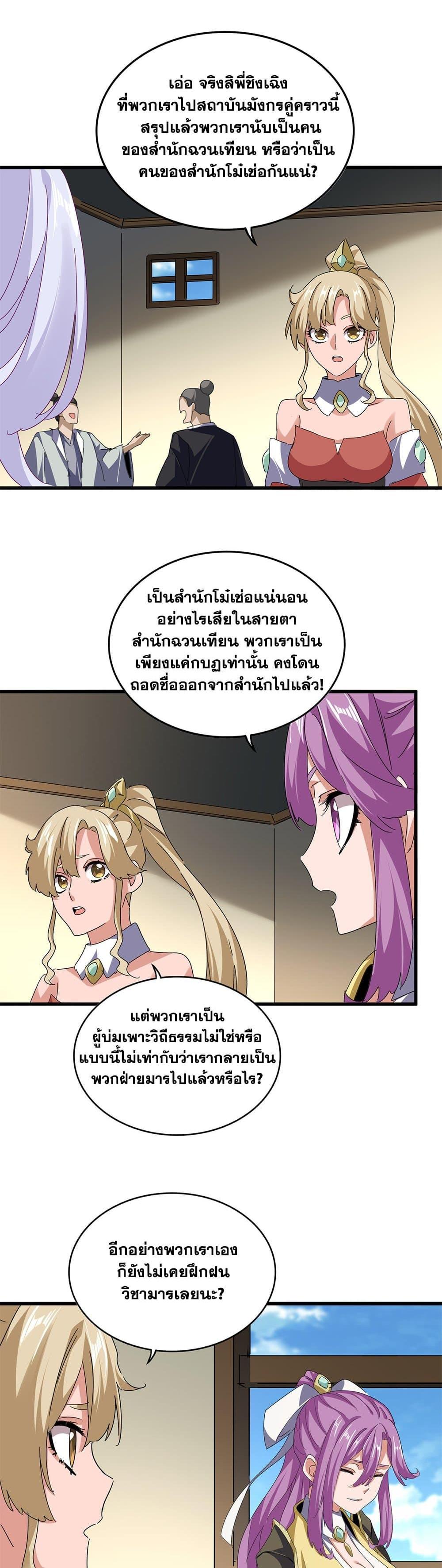 Magic Emperor Chap 792 - Next Chap 793
