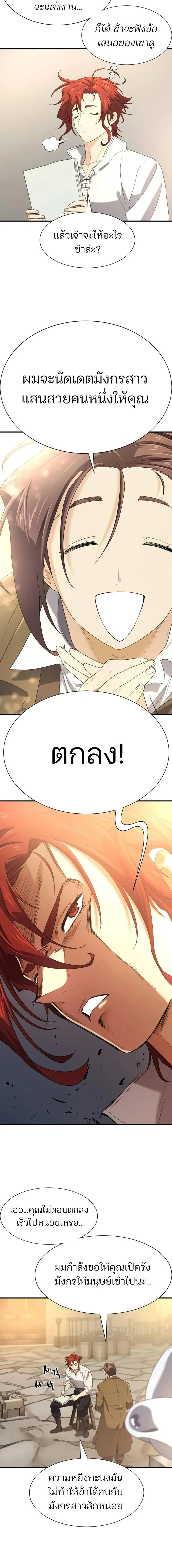 The World’s Best Engineer Chap 195 - Next Chap 196