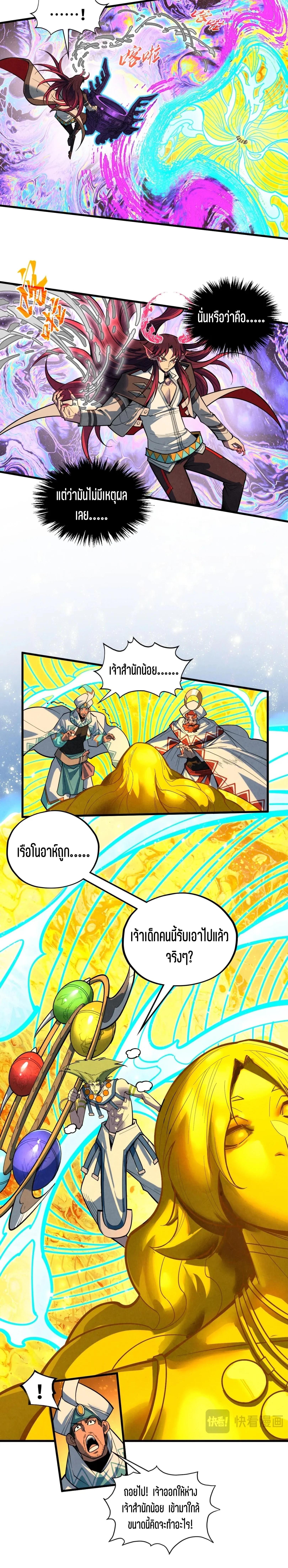 The Eternal Supreme Chap 370 - Next Chap 371