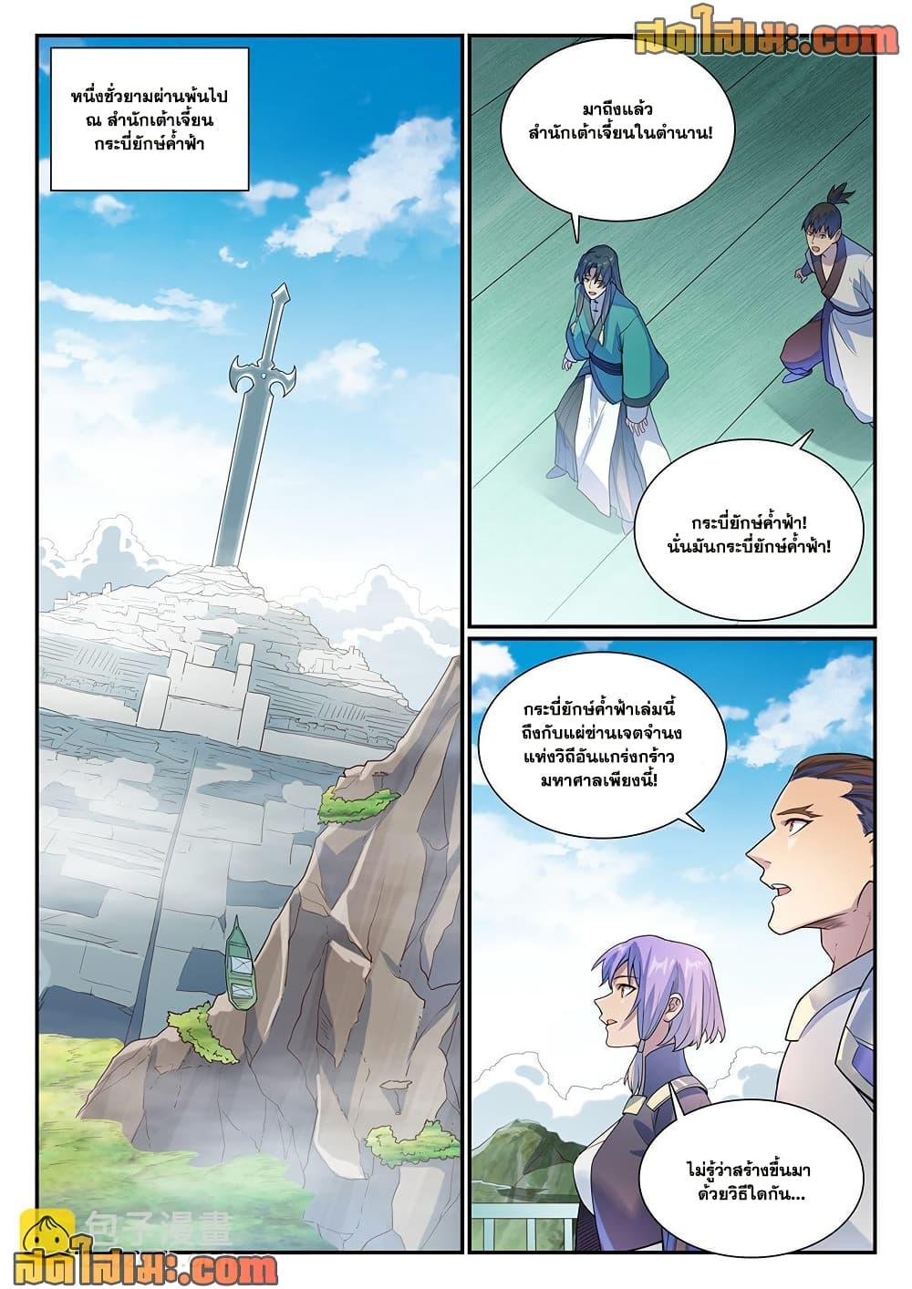 Bailian Chengshen Chap 1138 - Next Chap 1139
