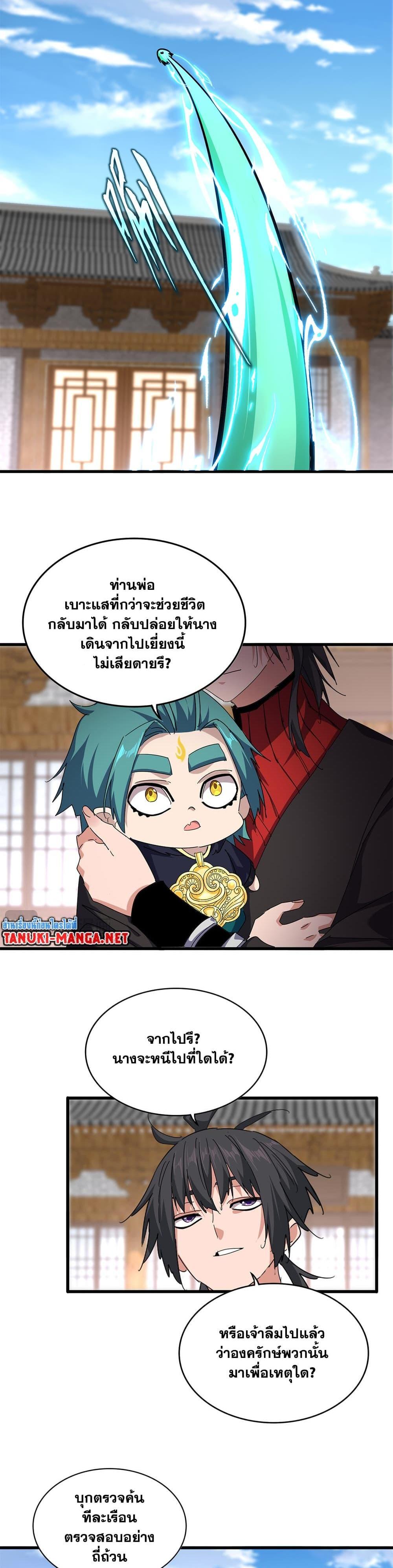 Magic Emperor Chap 885 - Next Chap 886
