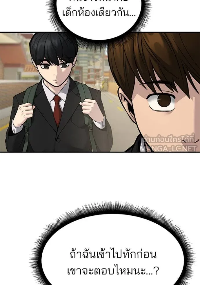 The Bully in Charge Chap 171 - Next Chap 172