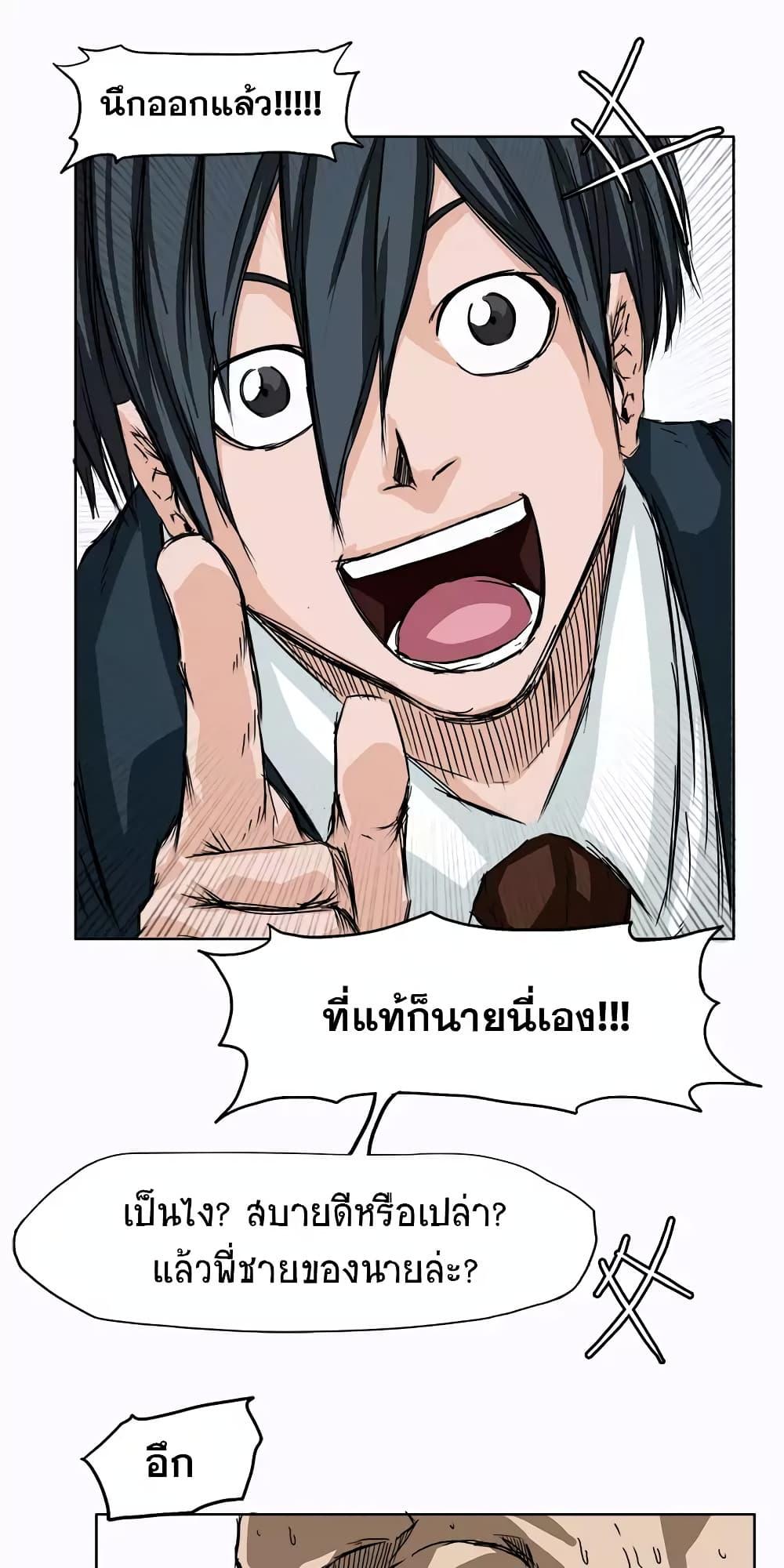 Boss in School Chap 4 - Next Chap 5