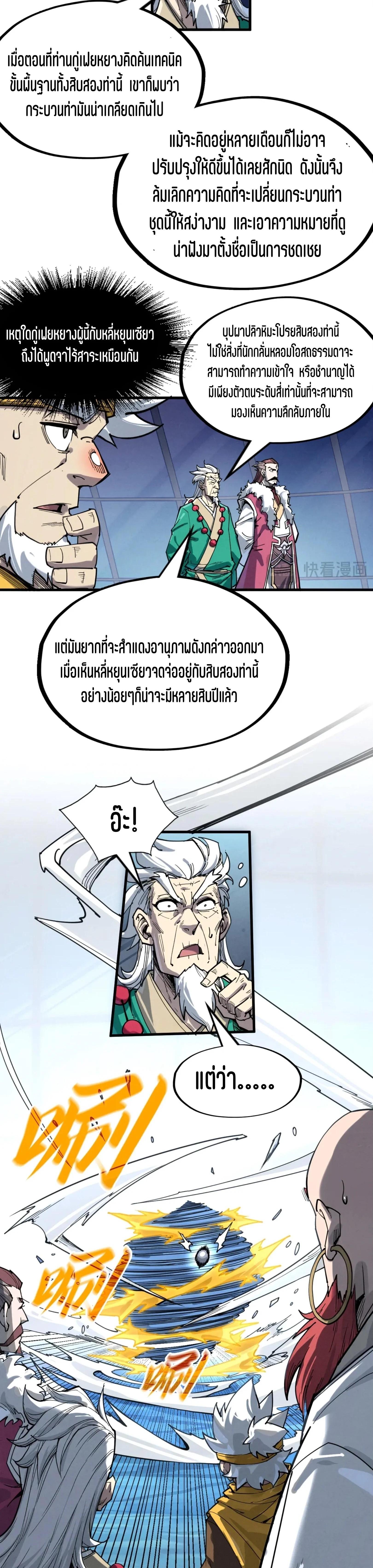 The Eternal Supreme Chap 229 - Next Chap 230