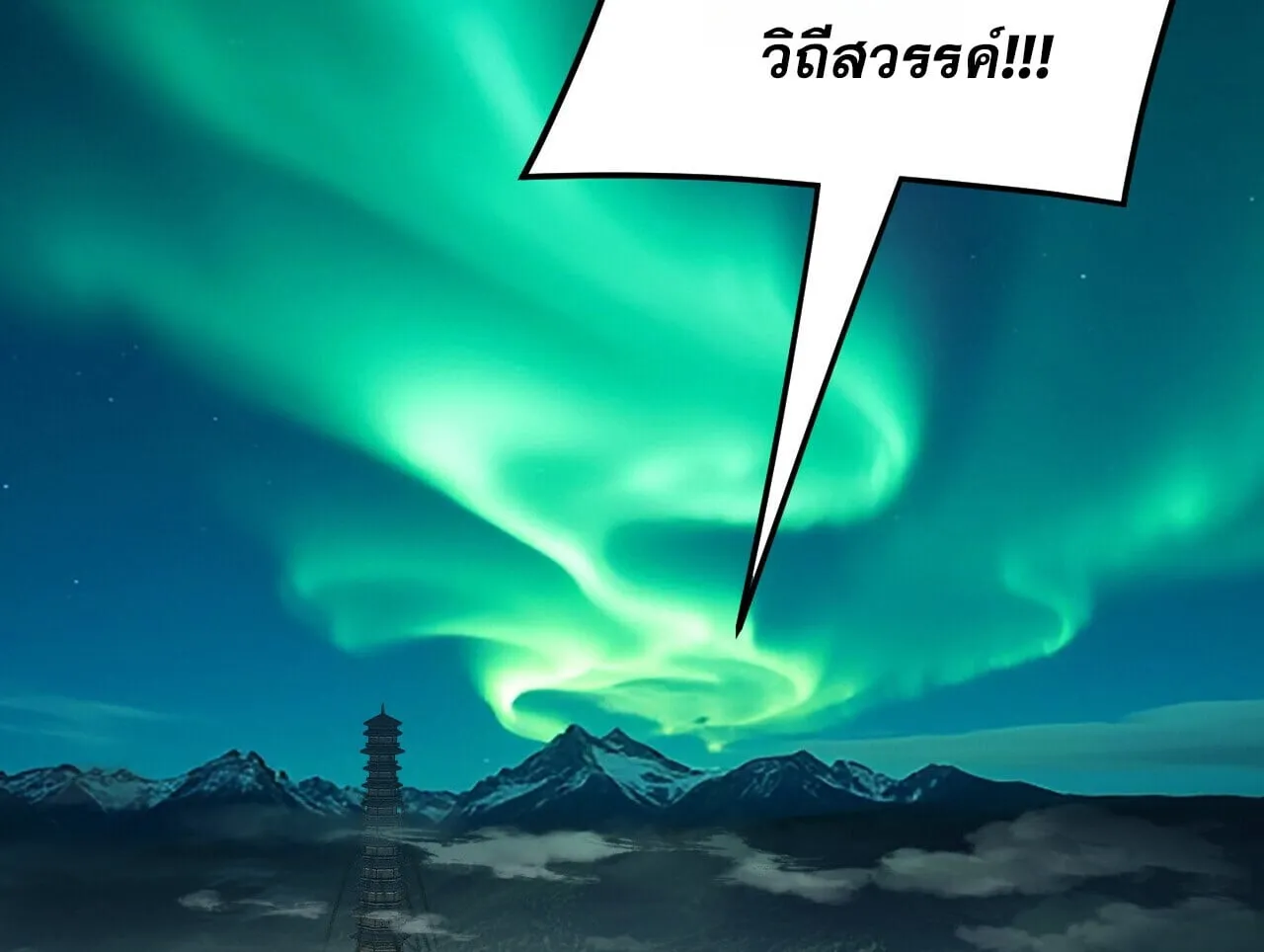 Villain is here Chap 300 - Next Chap 301