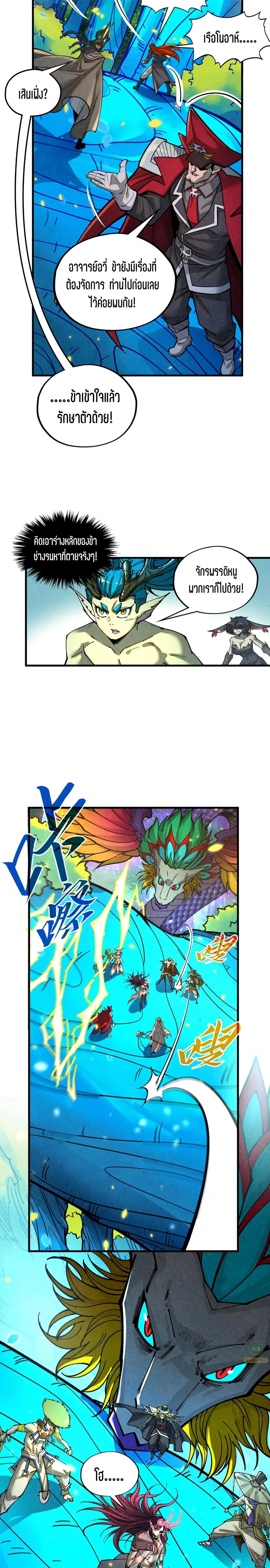 The Eternal Supreme Chap 372 - Next Chap 373