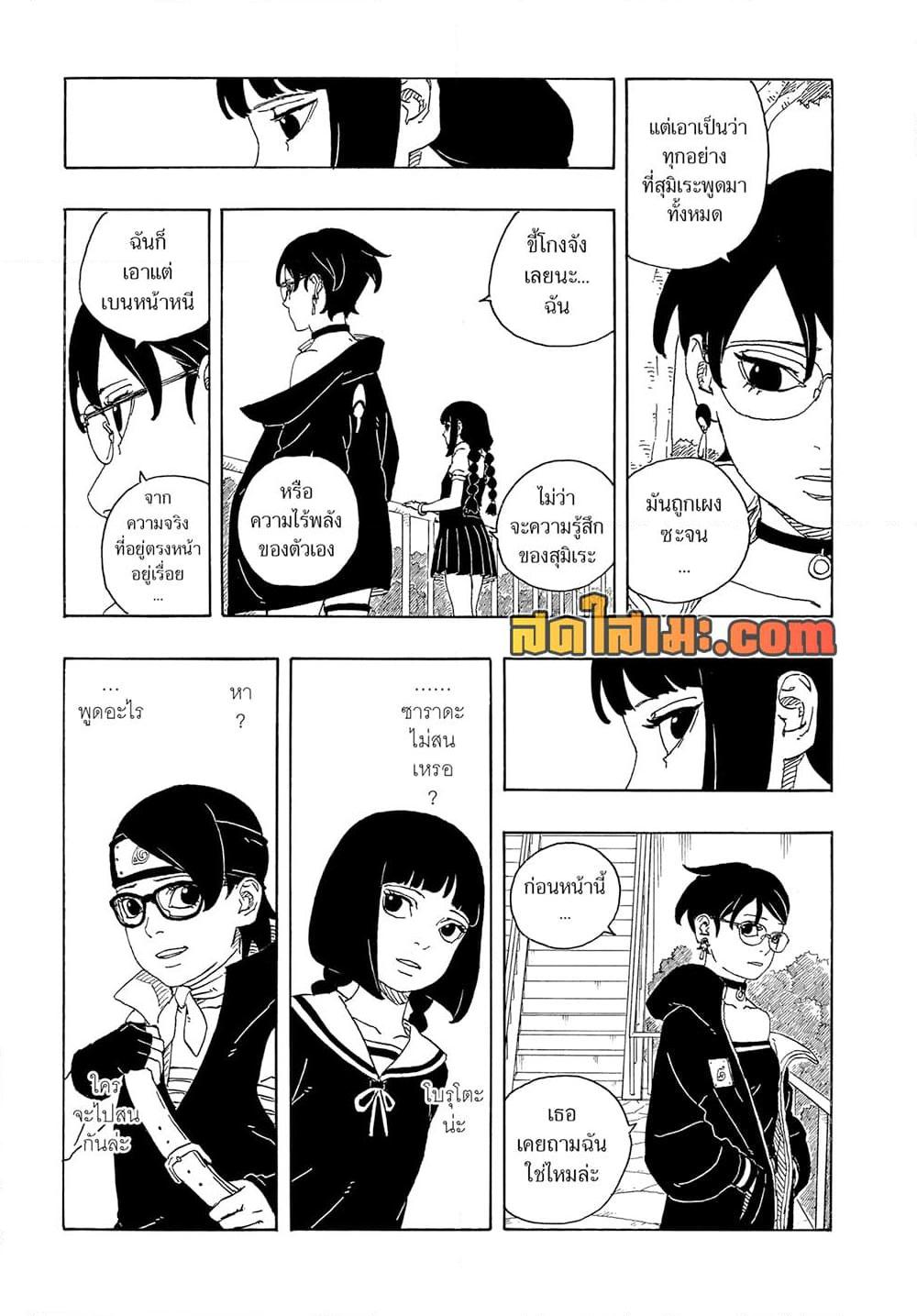 BORUTO - TWO BLUE VORTEX - Chap 25 - Next Chap 26