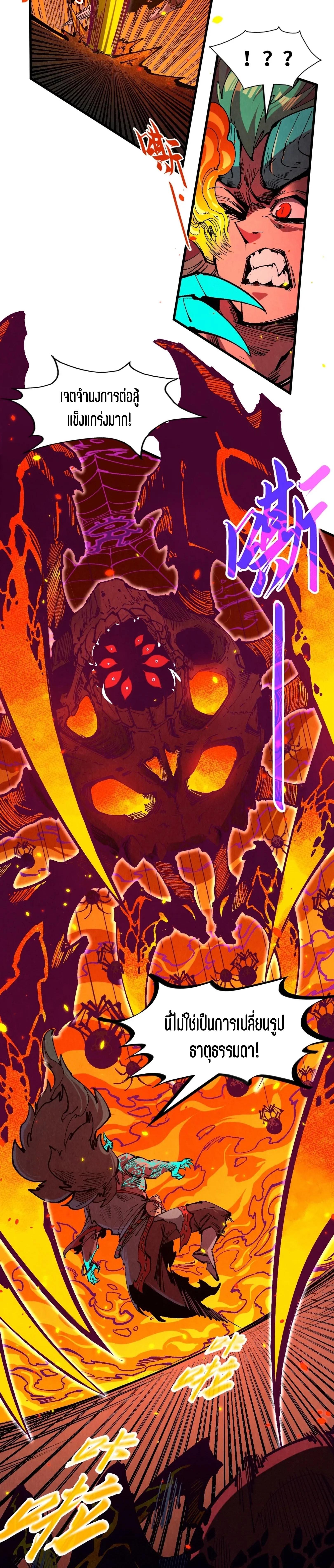 The Eternal Supreme Chap 241 - Next Chap 242