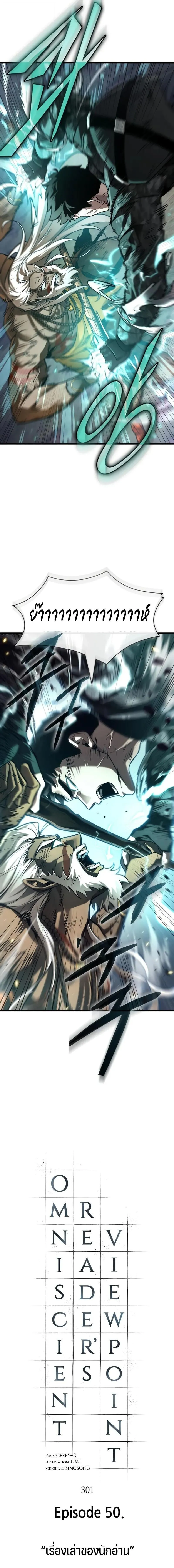 Omniscient Reader อ่านชะตาวันสิ้นโลก Chap 301 - Next Chap 302