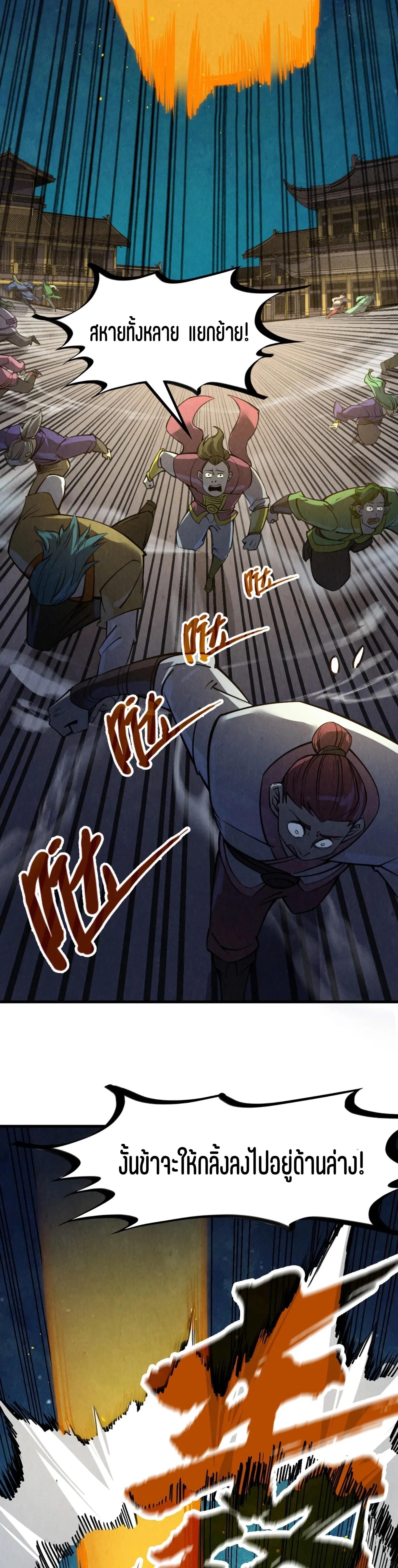 The Eternal Supreme Chap 251 - Next Chap 252