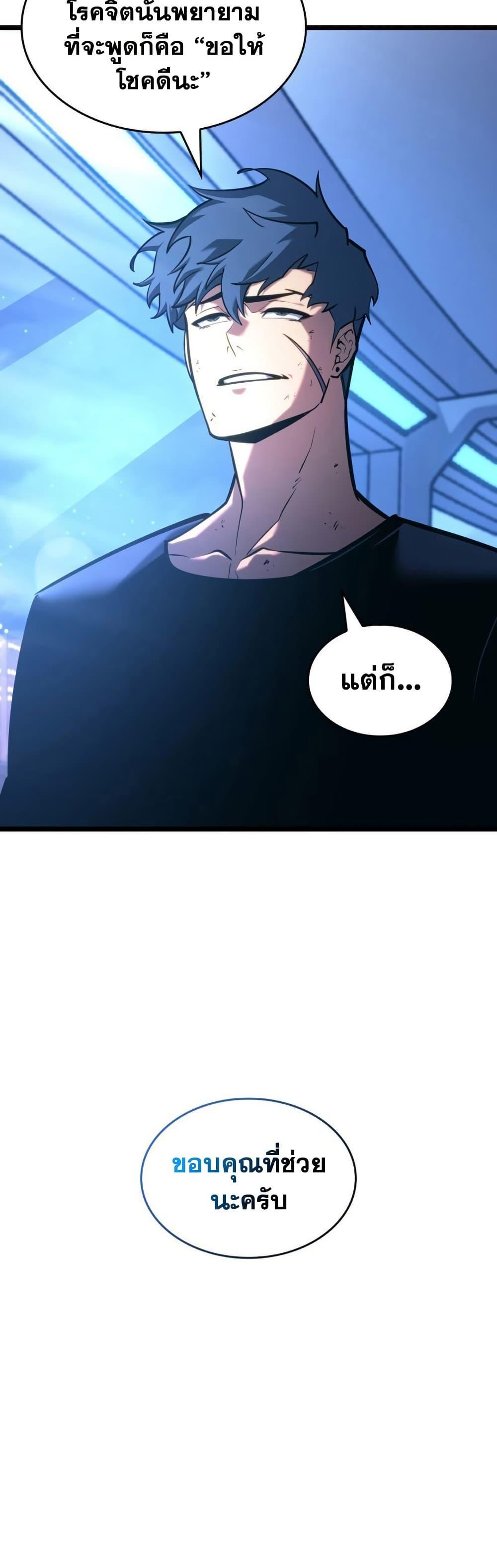 Return of the SSS-Class Ranker Chap 165 - Next Chap 166