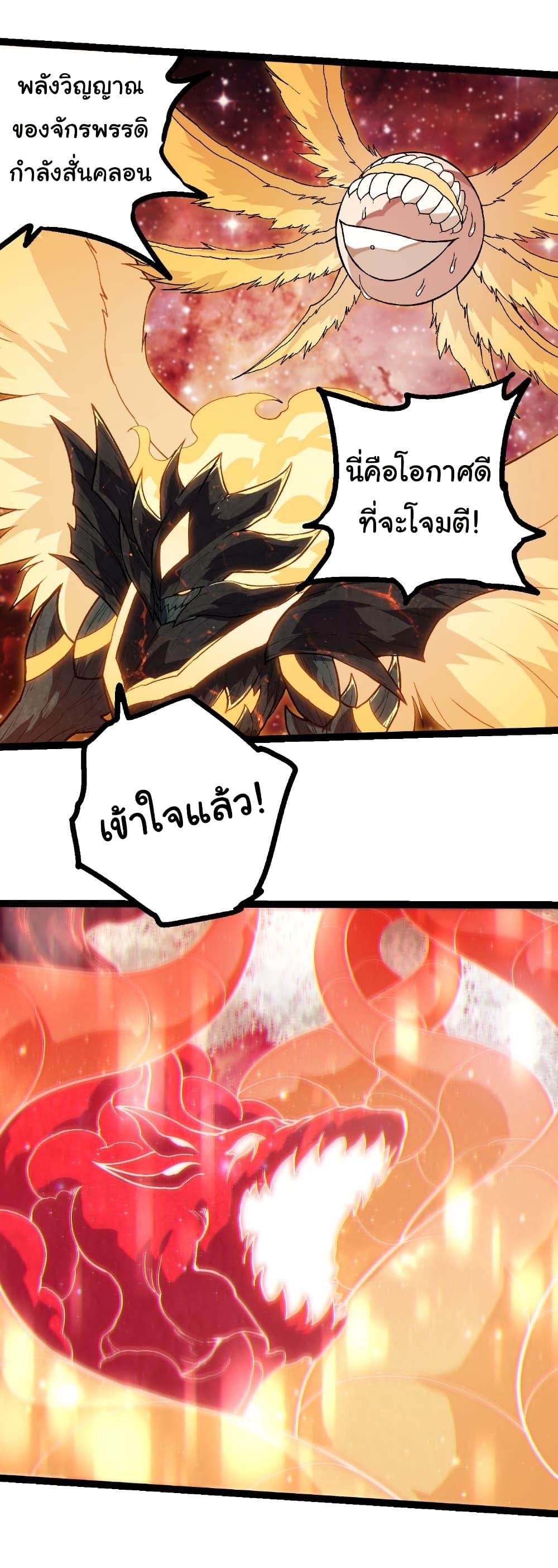 Evolution from the Big Tree Chap 461 - Next Chap 462