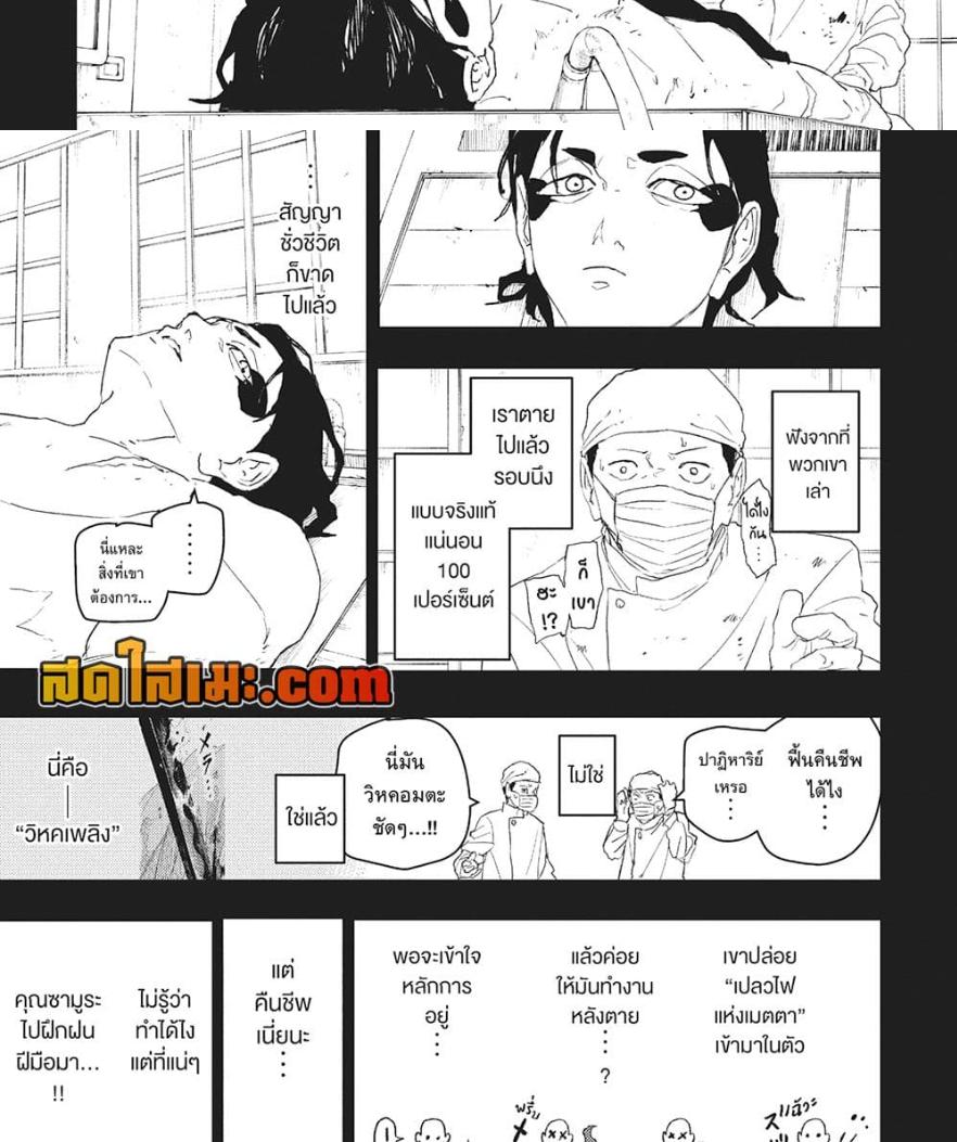 Kagurabachi Chap 82 - Next Chap 83