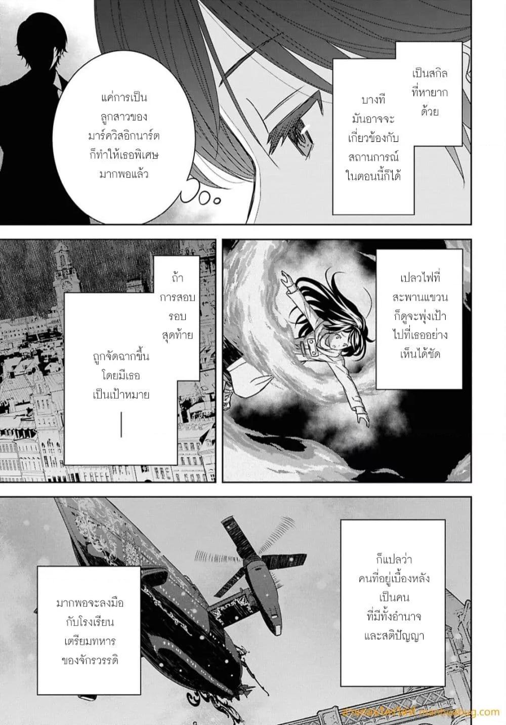 Monogatari no Kuromaku ni Tensei shite Chap 38 - Next Chap 39