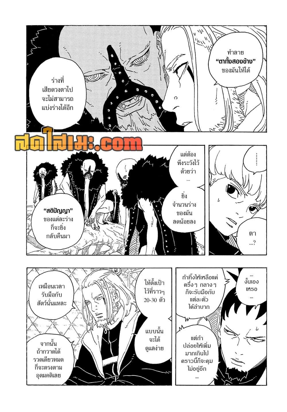 BORUTO - TWO BLUE VORTEX - Chap 27 - Next Chap 28