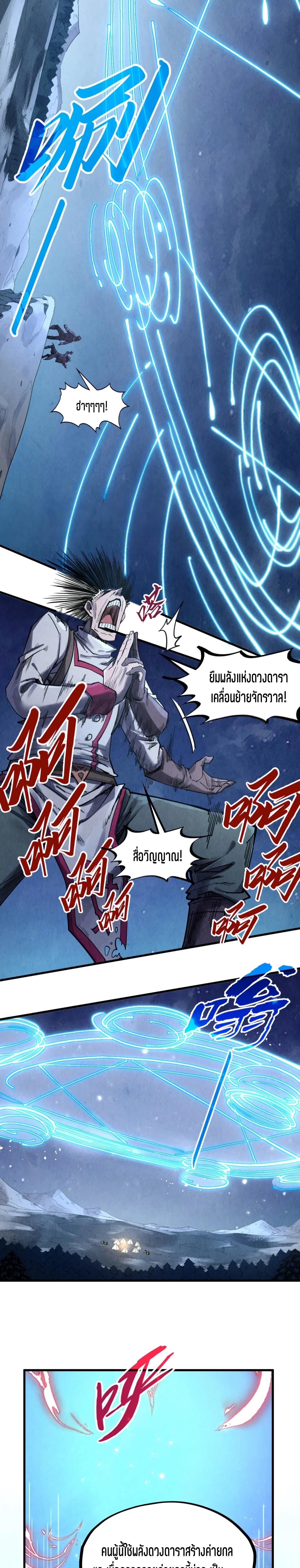 The Eternal Supreme Chap 294 - Next Chap 295