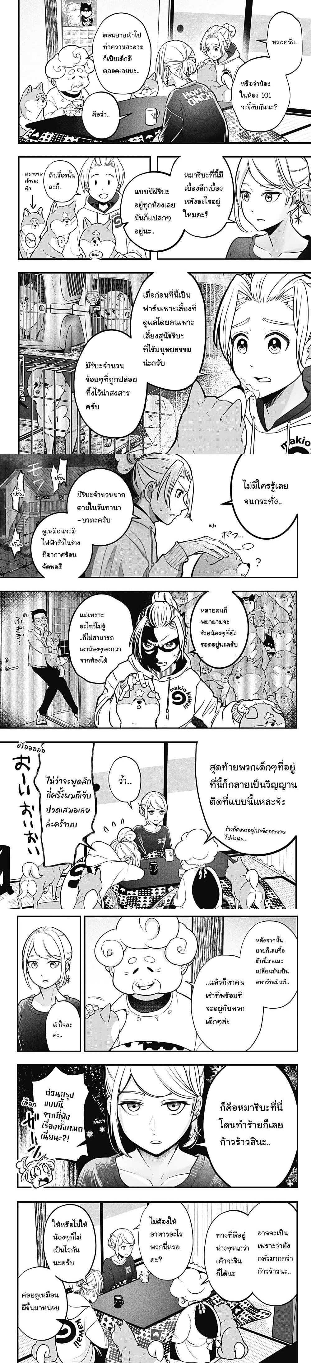 Shiba Inu Rooms Chap 1 - Next Chap 2