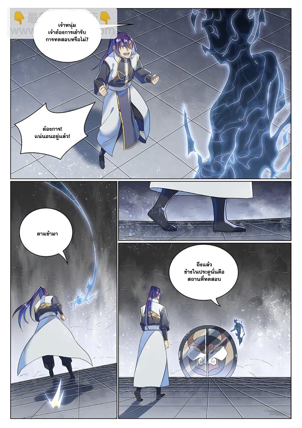 Bailian Chengshen Chap 1035 - Next Chap 1036