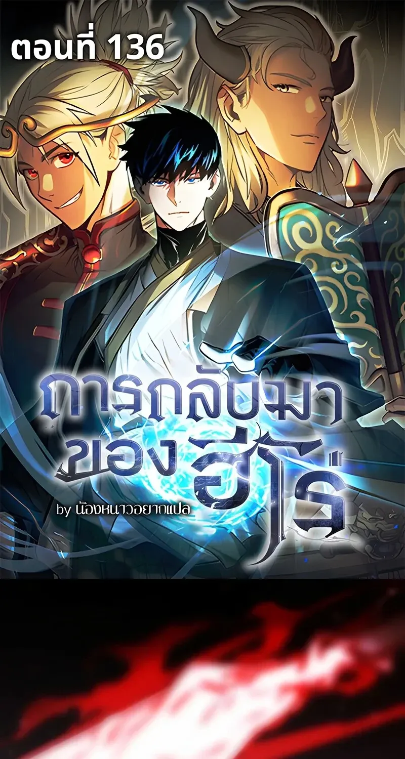 The Hero Returns Chap 136 - Next Chap 137