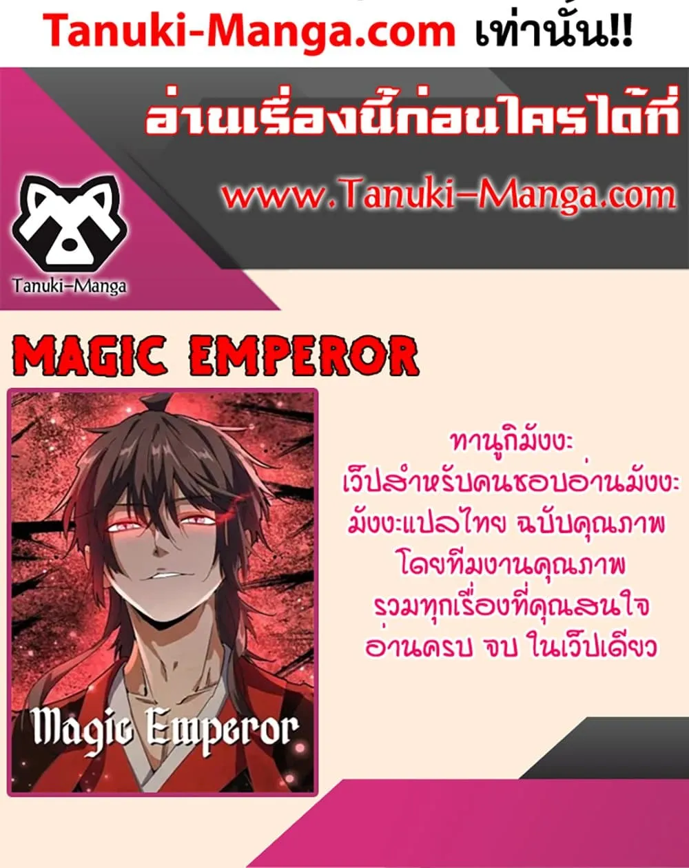 Magic Emperor Chap 754 - Next Chap 755