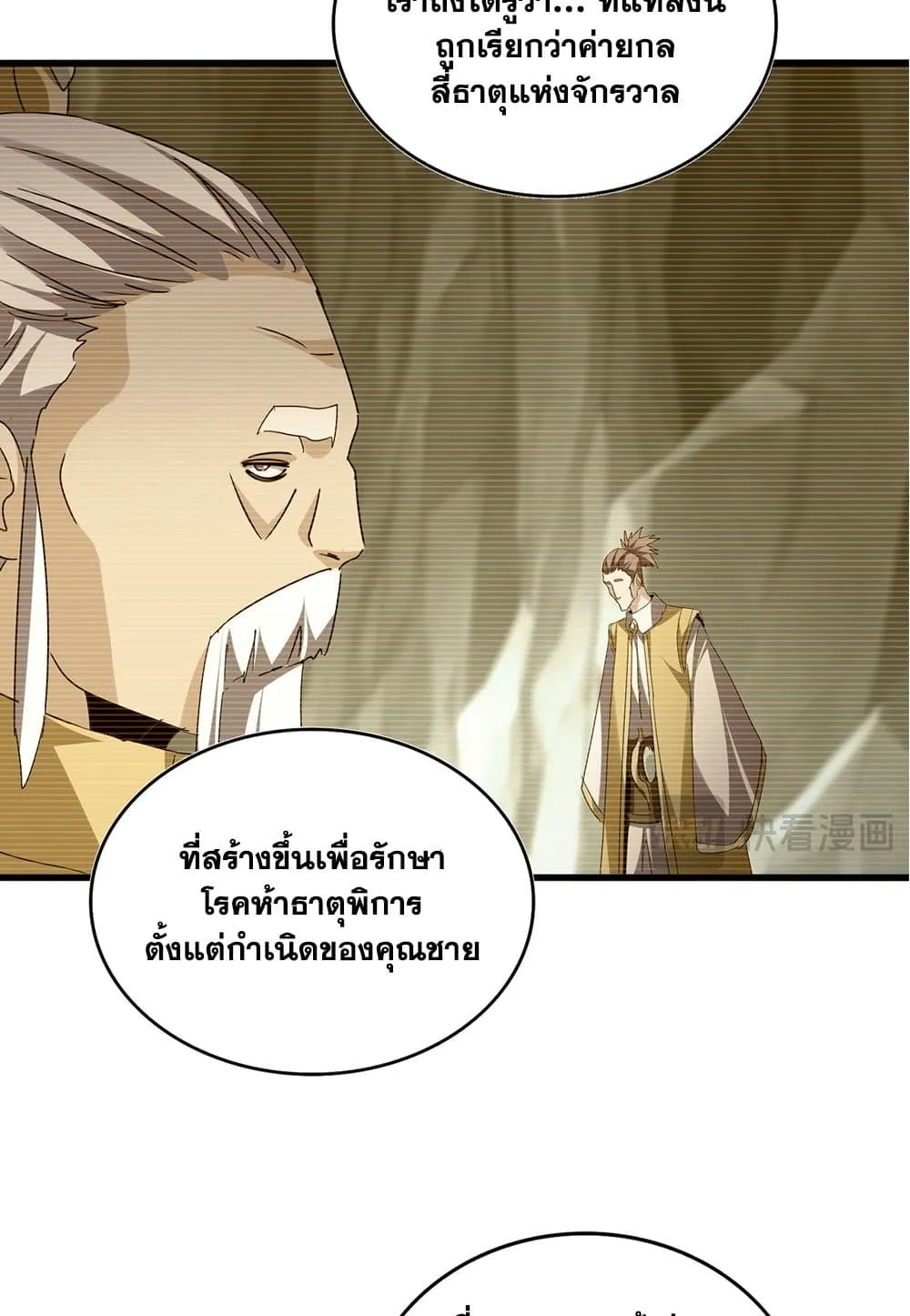 Magic Emperor Chap 753 - Next Chap 754