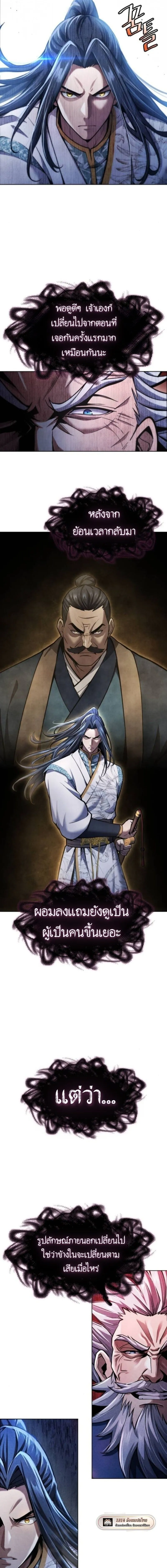 Regression of the Yong Clan Heir Chap 36 - Next Chap 37