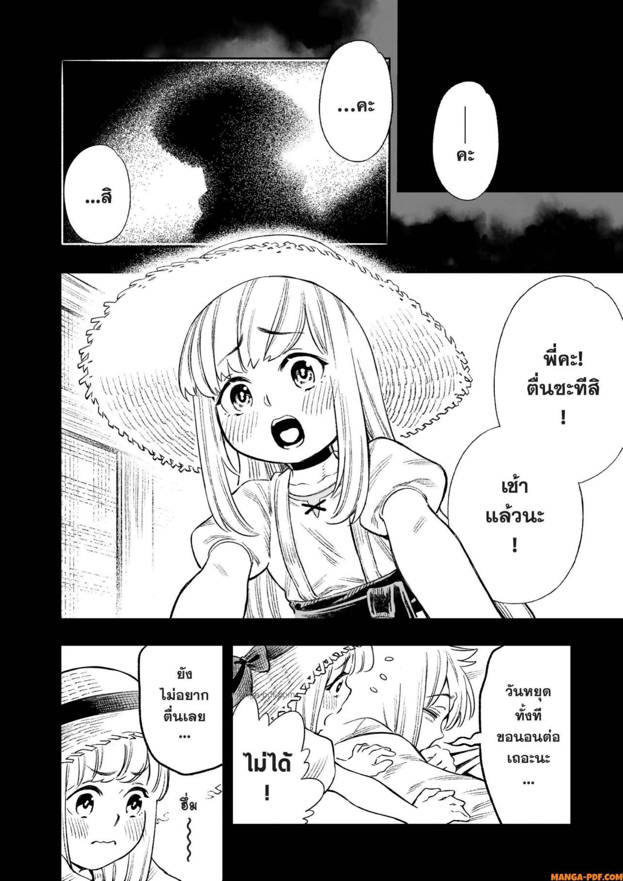 Saijaku na Boku wa “Kabenuke Bugs” de Nariagaru Chap 13 - Next Chap 14