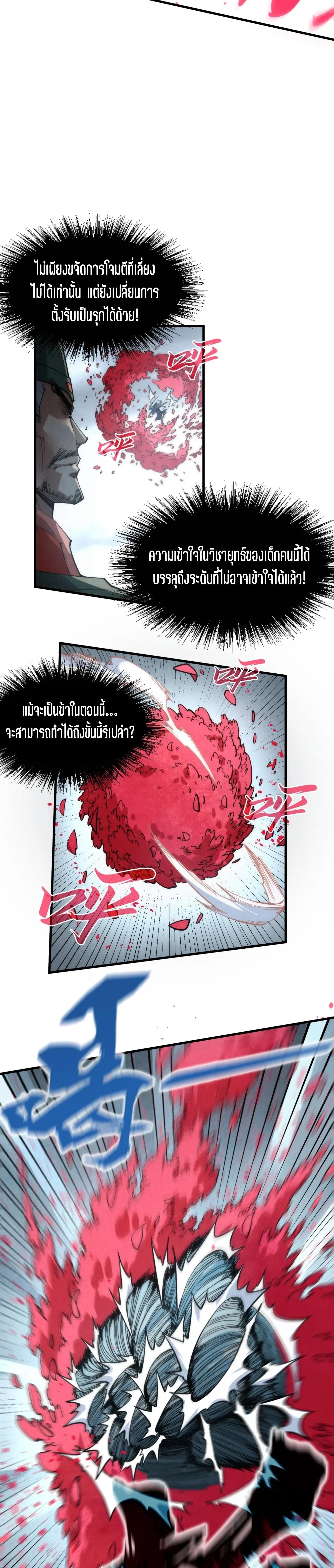 The Eternal Supreme Chap 222 - Next Chap 223