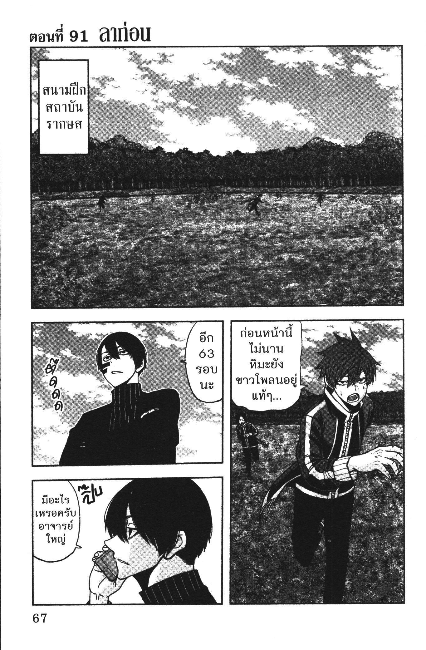 Tougen Anki Chap 91 - Next Chap 92