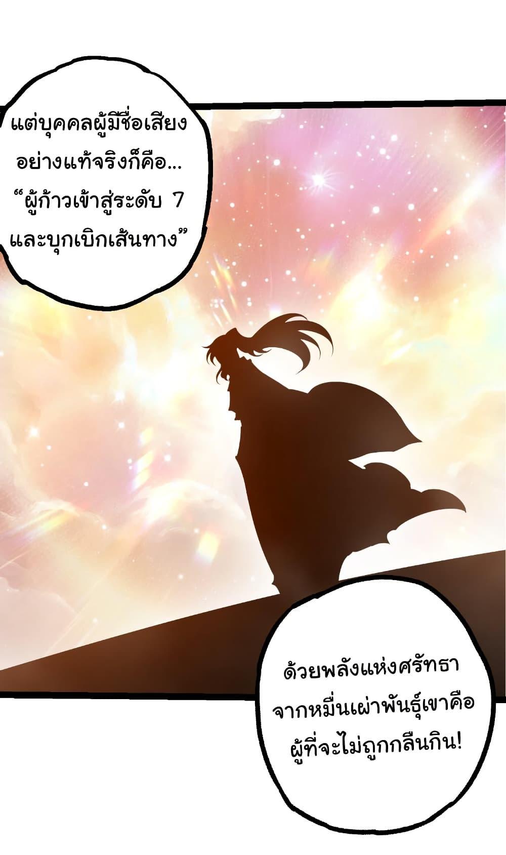 Evolution from the Big Tree Chap 499 - Next Chap 500