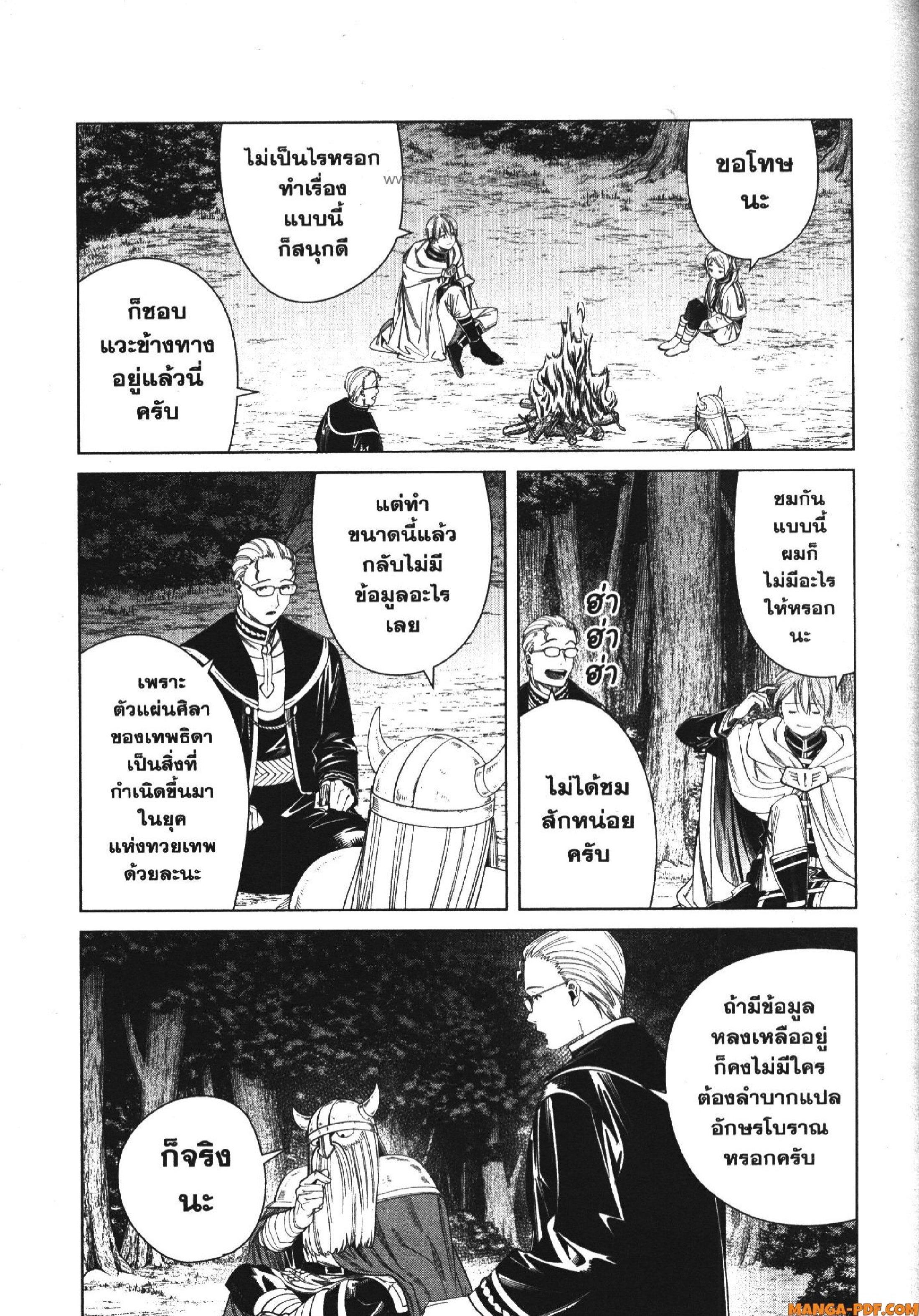 Sousou no Frieren – คําอธิษฐานในวันที่จากลา Chap 112 - Next Chap 113