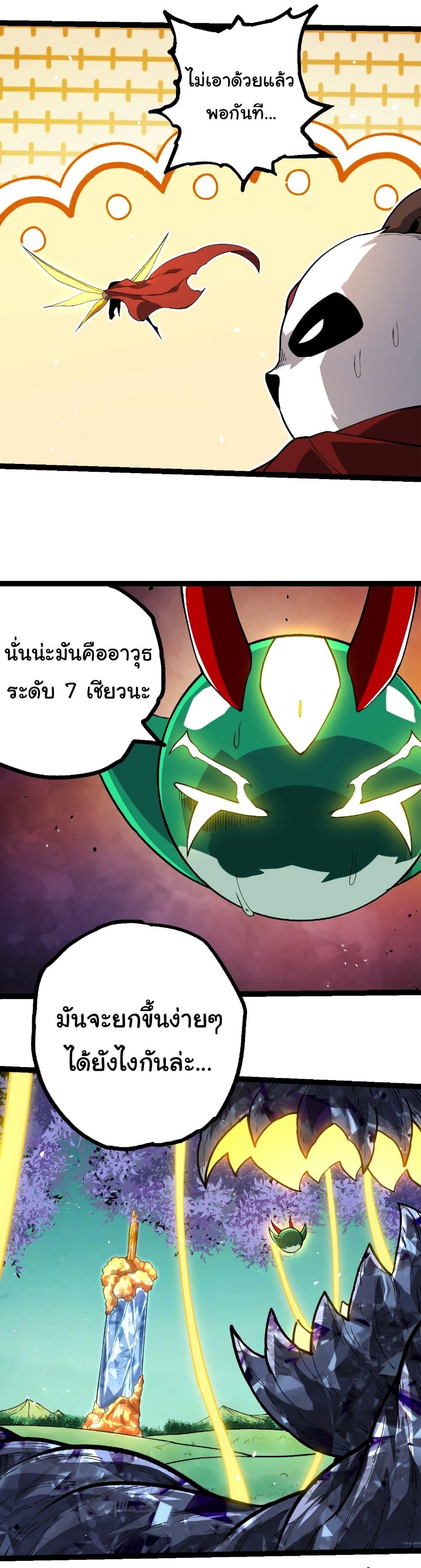 Evolution from the Big Tree Chap 395 - Next Chap 396