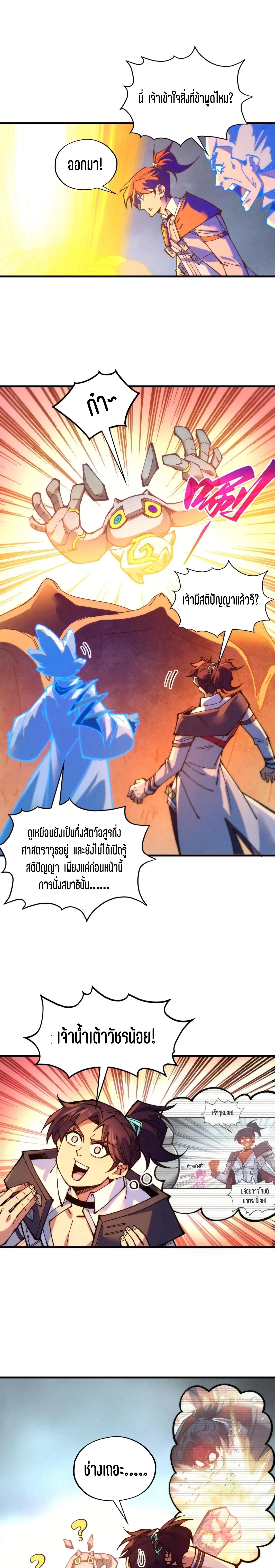 The Eternal Supreme Chap 396 - Next Chap 397