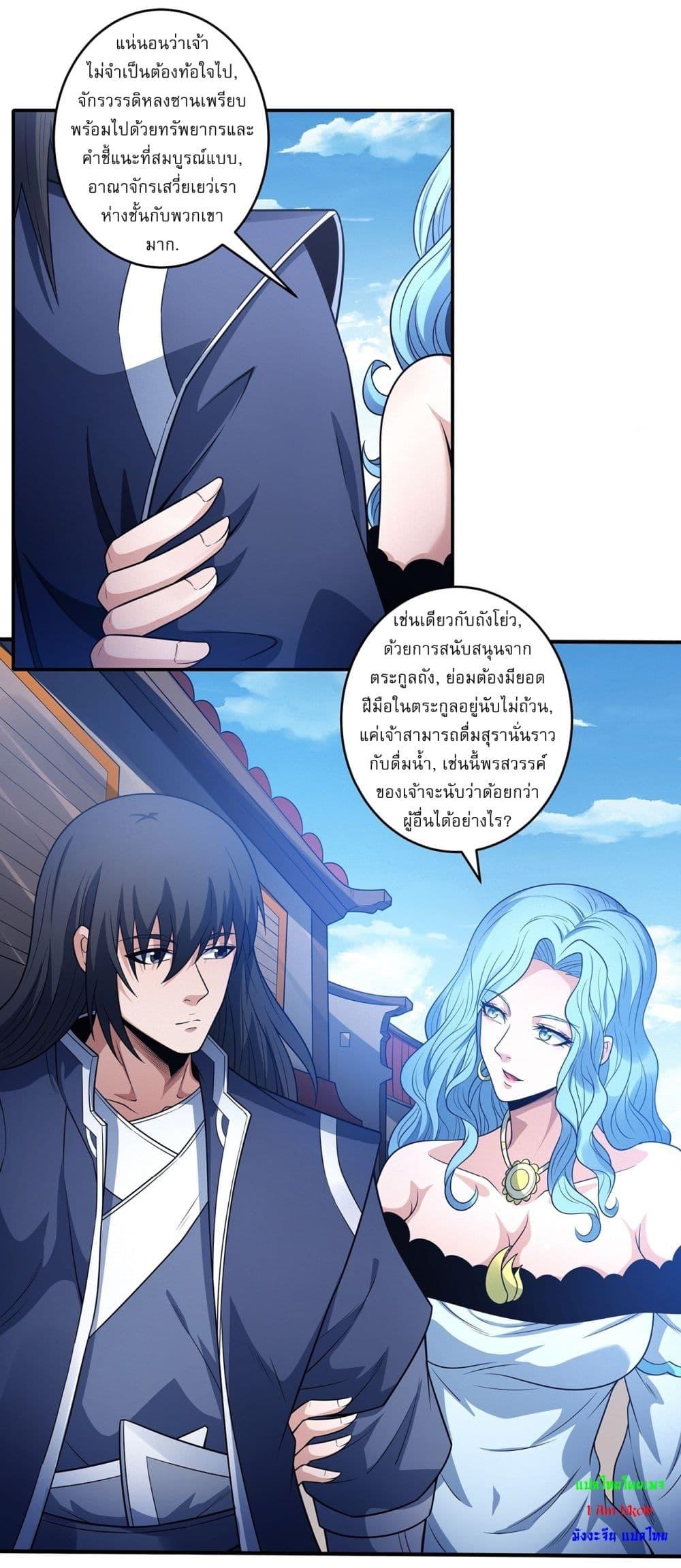 God of Martial Arts Chap 667 - Next Chap 668