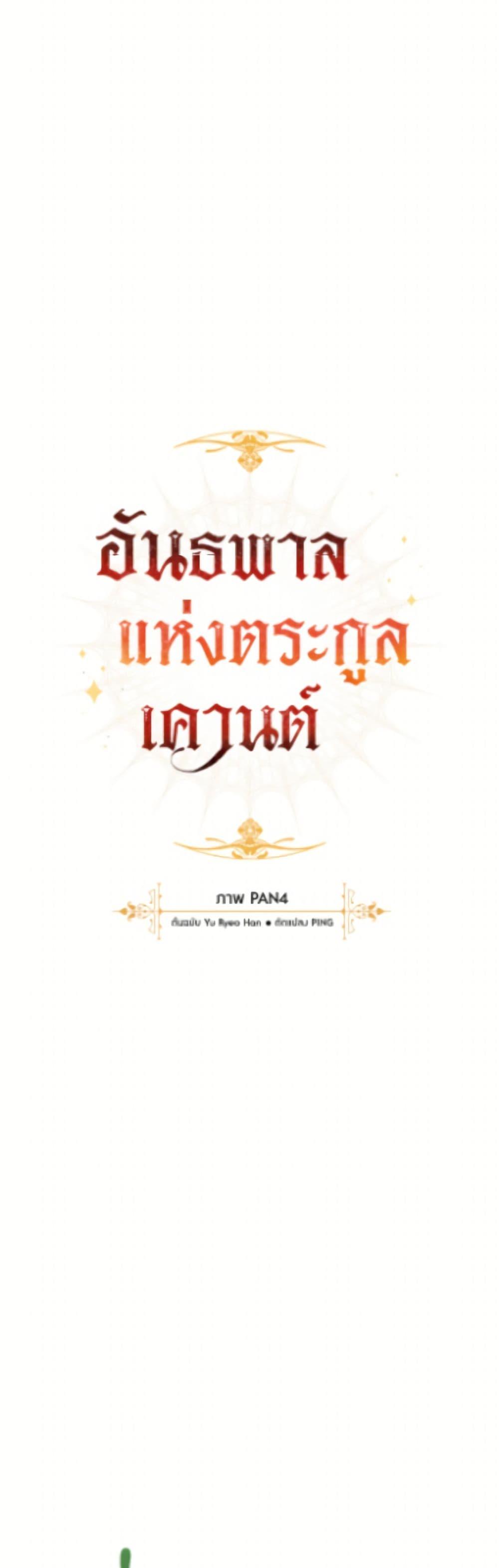 Trash of the Count’s Family Chap 169 - Next Chap 170