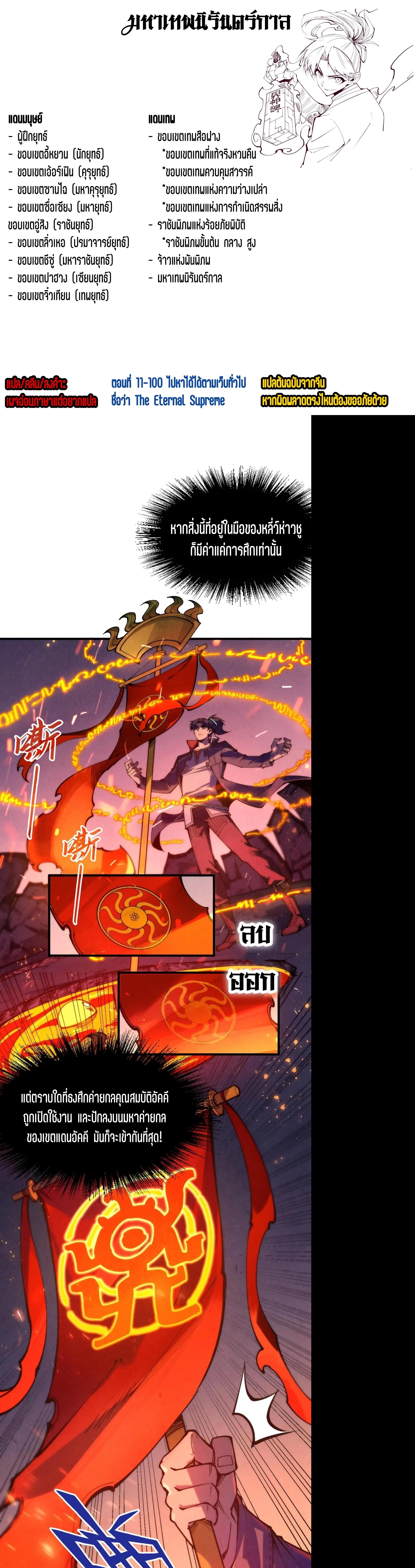 The Eternal Supreme Chap 233 - Next Chap 234