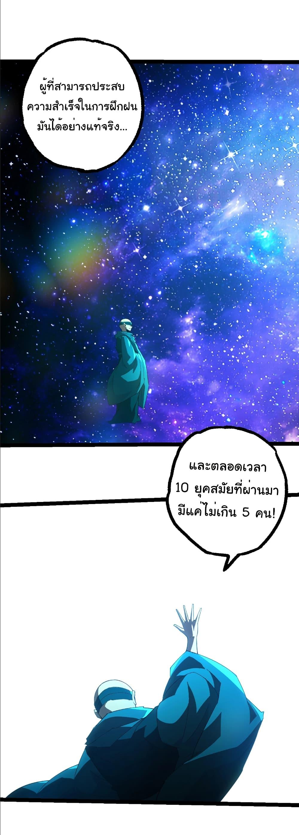 Evolution from the Big Tree Chap 412 - Next Chap 413